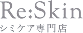 シミケア専門店 Re：Skin