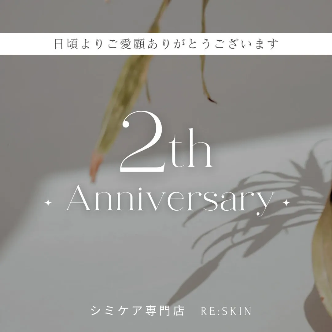 お陰様で2周年