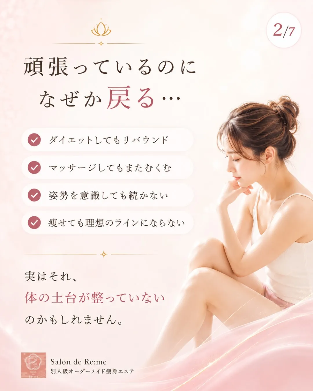 頑張っているのに、